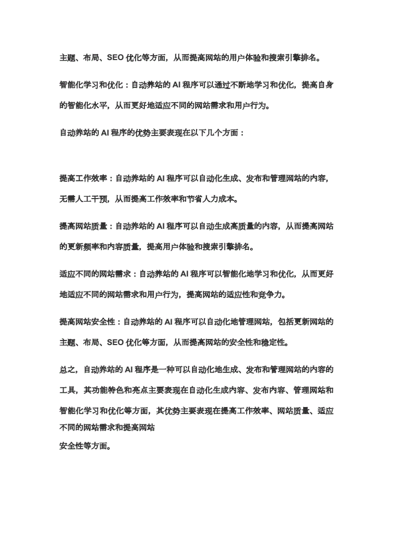 解读站群程序的优势与挑战