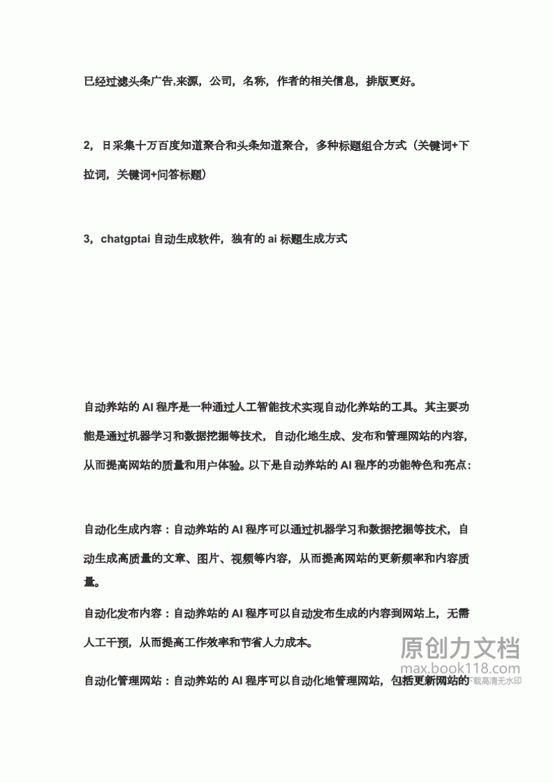 全自动养站程序