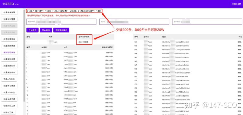 站群收录效果